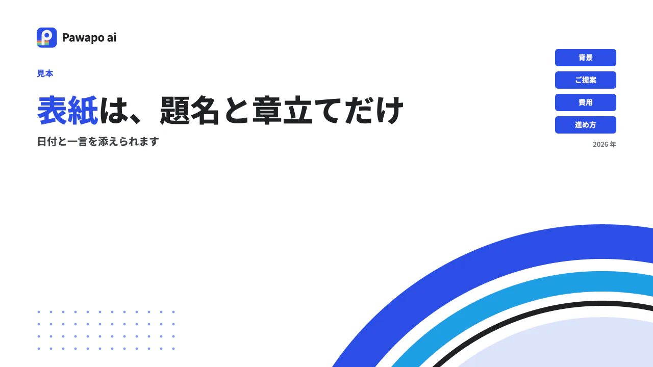 表紙の見本（表紙。タイトルと章立てのピル。image を渡すと写真も置ける（置き場所はサーバーが決める）。）