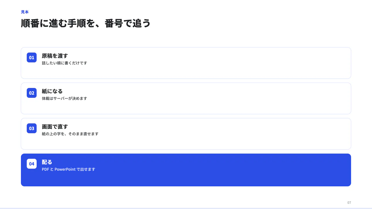 手順を番号で追うの見本(連番の手順。aside で右に補足パネル(Docker 構成のような対比表)。)